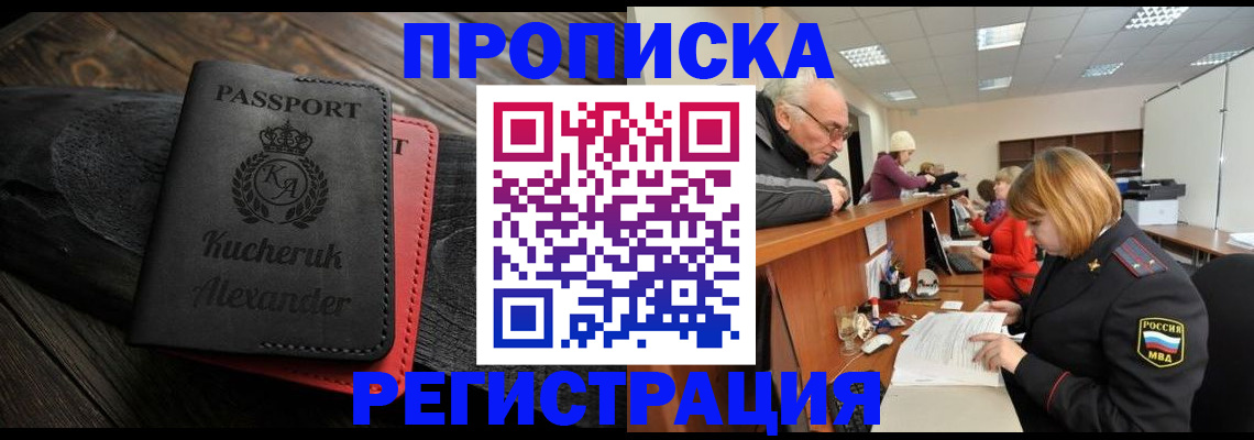 прописка гарантия в Нижнекамске