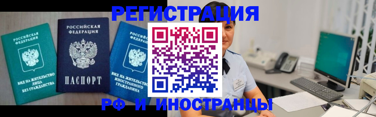 прописка для работы в Нижнекамске